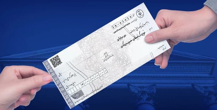 صدور دسته‌چک با مقررات تازه؛ امکان استعلام وضعیت صادرکننده پیش از دریافت