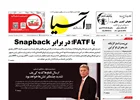 روزنامه اقتصادی آسیا - 26 مهر 1404