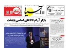 روزنامه اقتصادی آسیا - ۲ اردیبهشت ۱۴۰۵