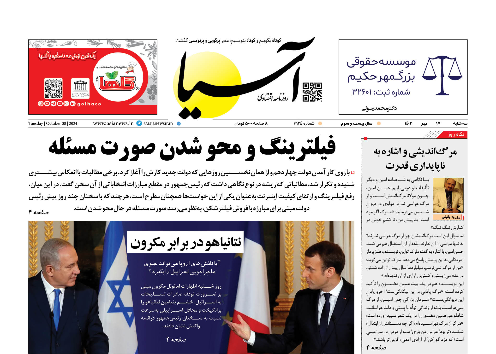 روزنامه اقتصادی آسیا - ۱۷ مهر ۱۴۰۳