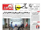 روزنامه اقتصادی آسیا _ ۳۰ شهریور ۱۴۰۴