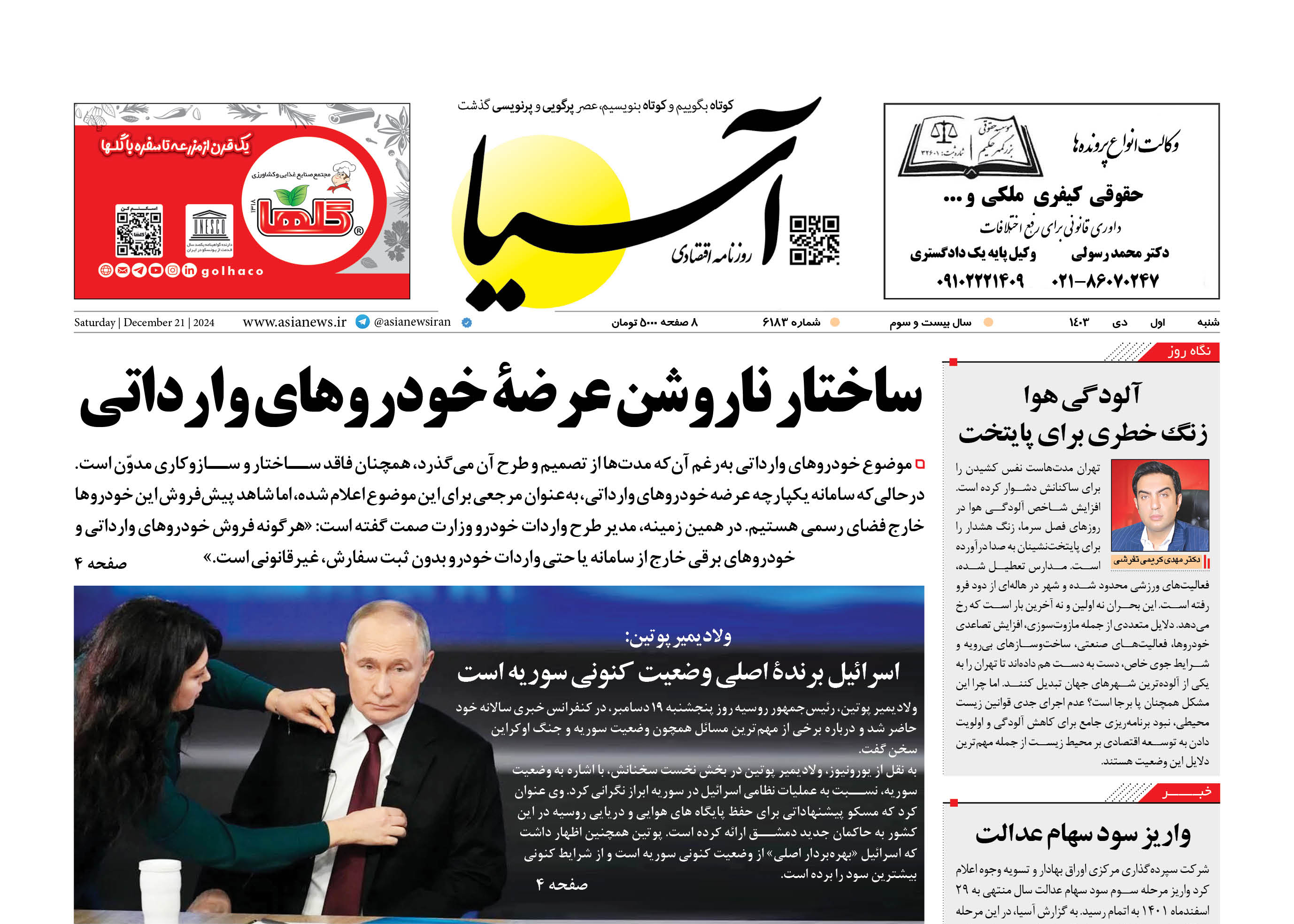 روزنامه اقتصادی آسیا - اول دی‌ ۱۴۰۳