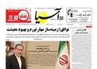 روزنامه اقتصادی آسیا - ۸ تیر ۱۴۰۵