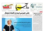 روزنامه اقتصادی آسیا - ۱۱ مهر ۱۴۰۵