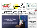 روزنامه اقتصادی آسیا - ۲۹ مهر ۱۴۰۵