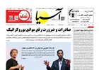روزنامه اقتصادی آسیا - ۱ شهریور ۱۴۰۴
