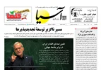 روزنامه اقتصادی آسیا - ۲ مهر ۱۴۰۵