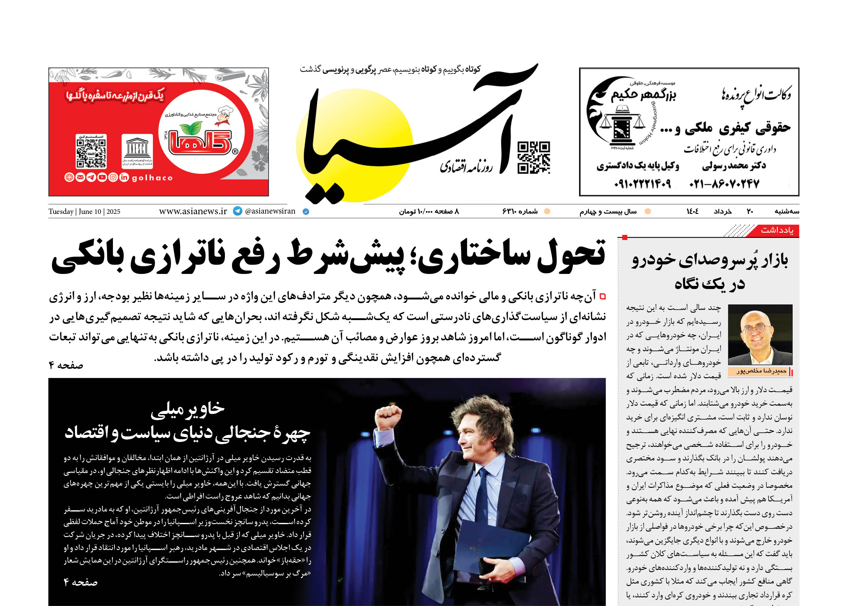 روزنامه اقتصادی آسیا - ۲۰ خرداد ۱۴۰۴