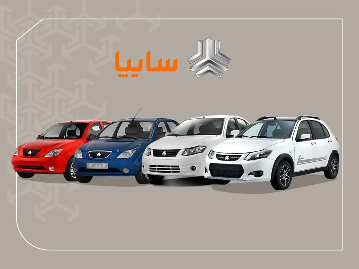 قیمت خودرو‌های سایپا امروز سه‌شنبه ۴ فروردین ۱۴۰۵