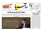 روزنامه اقتصادی آسیا - ۲۹ شهریور ۱۴۰۵