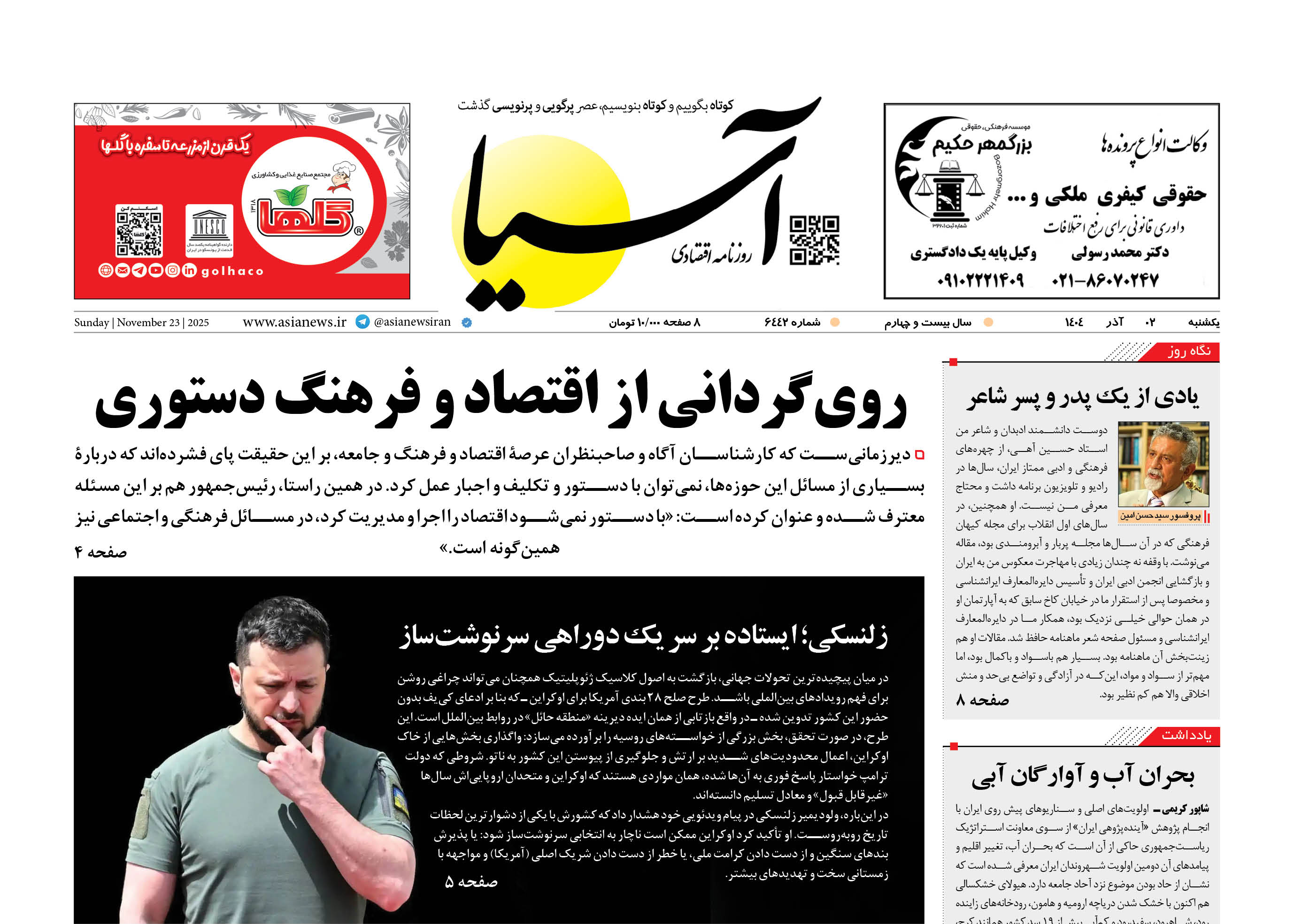 روزنامه اقتصادی آسیا _ ۲ آذر ۱۴۰۴