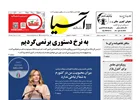 روزنامه اقتصادی آسیا - ۱ تیر ۱۴۰۵
