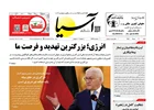 روزنامه اقتصادی آسیا - ۲ خرداد ۱۴۰۵