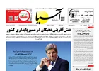 روزنامه اقتصادی آسیا - ۲۹ فروردین ۱۴۰۵