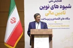 بهره‌گیری از شیوه‌های نوین تأمین مالی