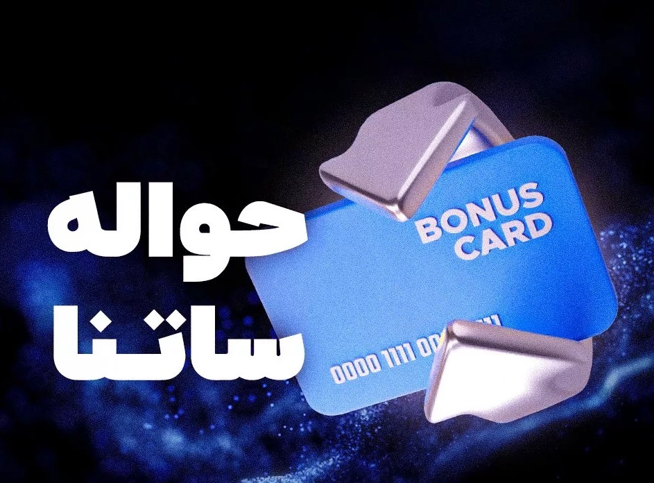 ساعت کاری ساتنا در 3 روز آینده اعلام شد