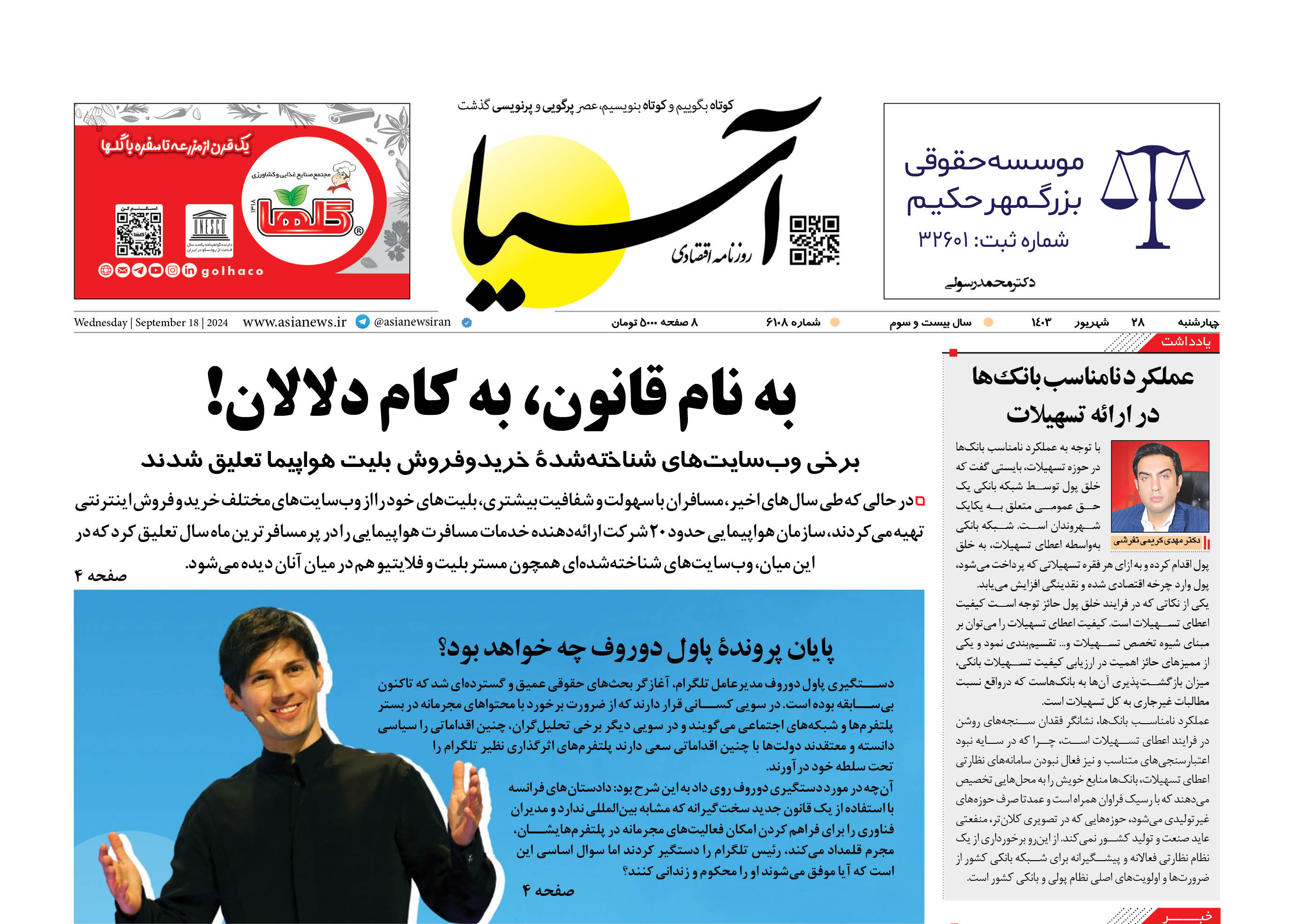 روزنامه اقتصادی آسیا - 2۸ شهریور ۱۴۰۳