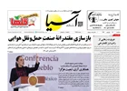 روزنامه اقتصادی آسیا - ۱۷ شهریور ۱۴۰۵