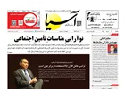 روزنامه اقتصادی آسیا - ۳ خرداد ۱۴۰۵
